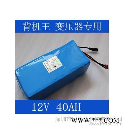 供应万物通12V 40AH 锂电池（PVC)12V 锂电池