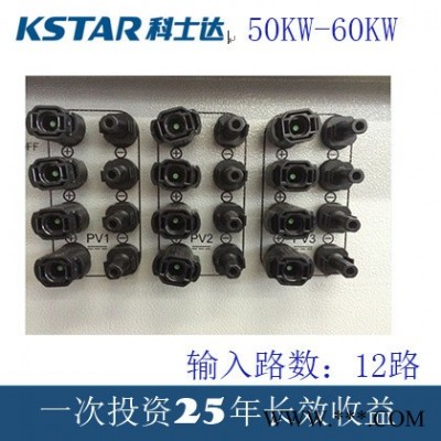 直销科士达太阳能光伏发电50KW光伏逆变器直销包邮送货