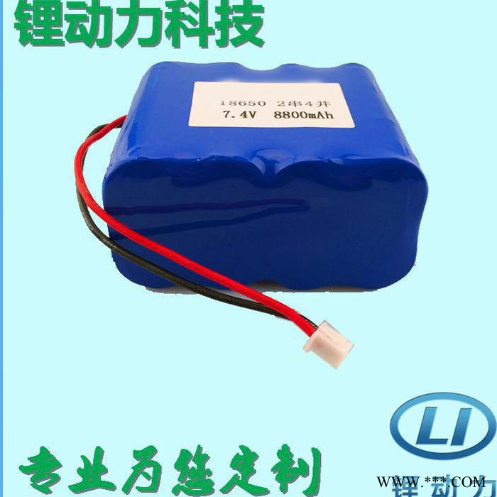 18650锂电池组7.4v8800mah 移动照明灯具锂电池组合