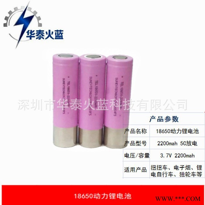 A品足容18650动力锂电池2200mah 5C放电