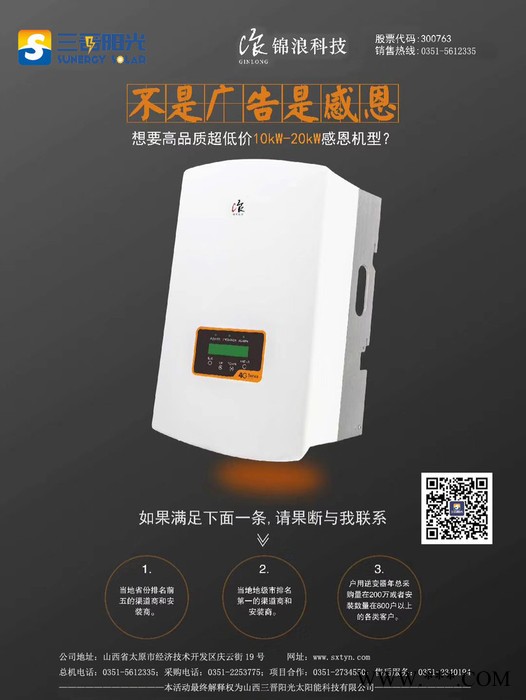 山西三晋阳光10KW户用光伏发电系统、10KW锦浪逆变器