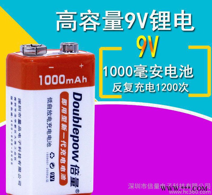 倍量9V充电电池大容量  锂电池九伏9号 1000毫安9