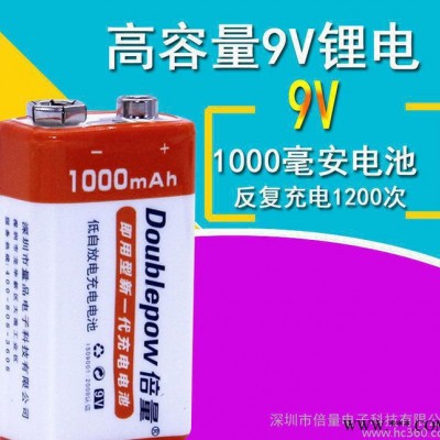 倍量9V充电电池大容量  锂电池九伏9号 1000毫安9