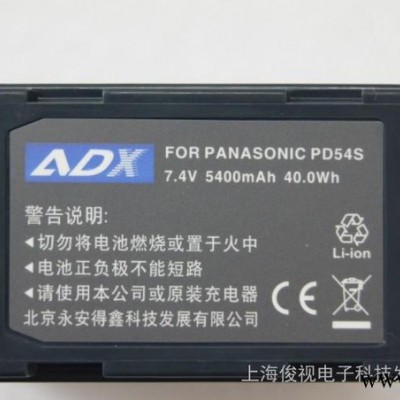 ADX-PD54S 广播级摄像机锂电池