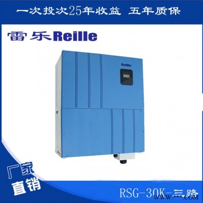 雷乐ReilleRSG-30K 太阳能逆变器家用并网光伏逆变器