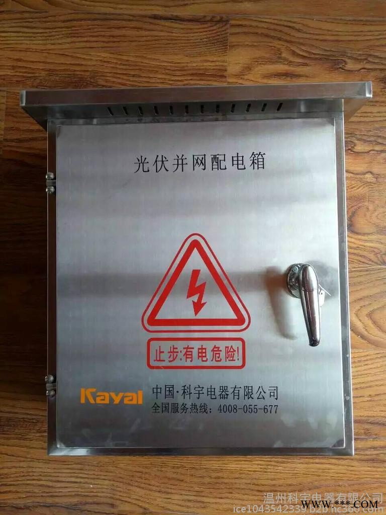 kayal/科宇KY-PVAC-220/380光伏发电并网配电箱 光伏并网箱