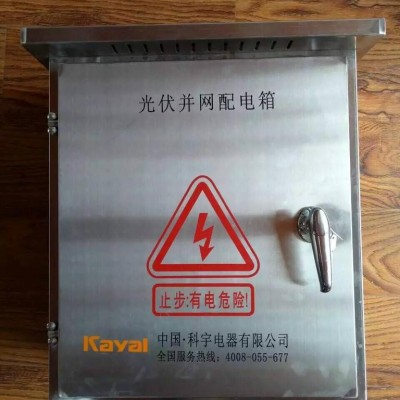 kayal/科宇KY-PVAC-220/380光伏发电并网配电箱 光伏并网箱