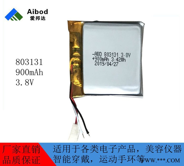 **803131聚合物锂电池 900mAh3.7V美容仪专用锂电池 可充电锂电池 **803131锂电池