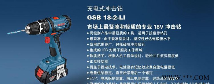 博世电动工具博世充电钻GSB18-2-Li,锂电池，配4.0