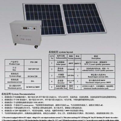 供应巨日华电PM-300光伏移动电源厂家