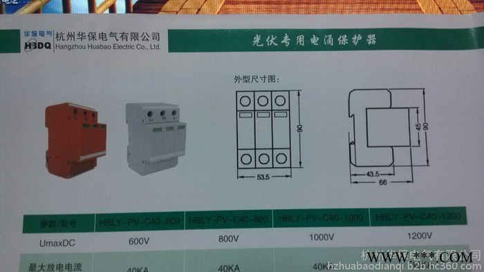 供应杭州华保HBFL-PVC20-1200V光伏专用直流电涌保护器图1