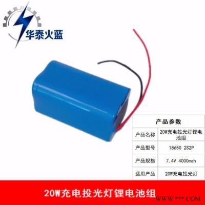 7.4V 4000mah（2串2并）充电投光灯专用锂电池组