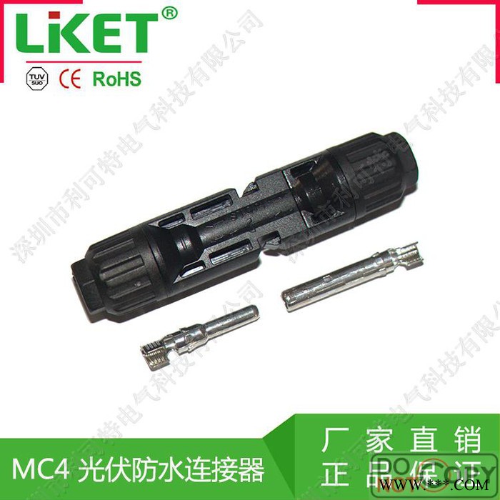 供应LIKET MC4公母插头 MC4连接器 光伏组件太阳能电池板连接器连接头 MC4光伏防水连接器图4