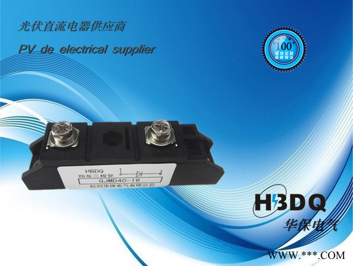 供应光伏发电系统专用元器件GJMD40A-1200V  光伏防反二极管模块图2