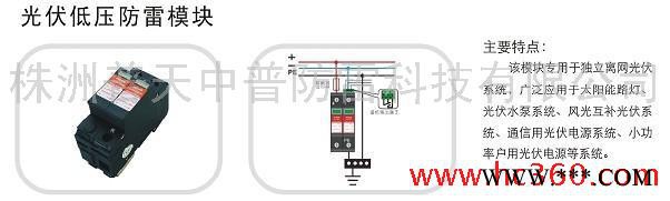 供应湖南中普盛德防雷DXH06-F系列光伏低压防雷模块