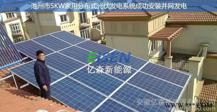 亿森 家庭分布式别墅屋顶5KW光伏发电站 现诚招代理