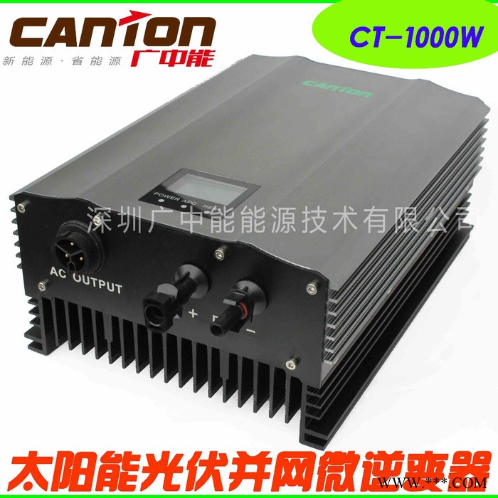 供应CANTONCT-1000W太阳能光伏并网微逆变器图1