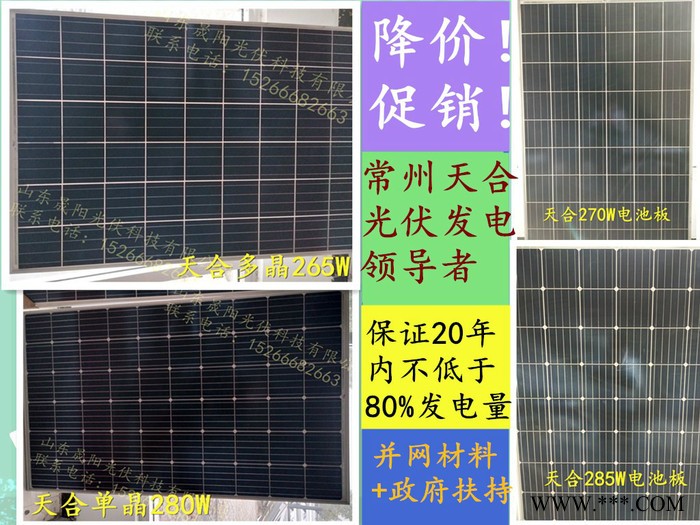 天合乐叶协鑫电池板电池组件光伏太阳能发电系统275W多晶285W单晶