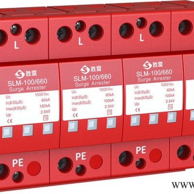 长沙胜雷SLM-20/1000V 太阳能光伏防雷模块