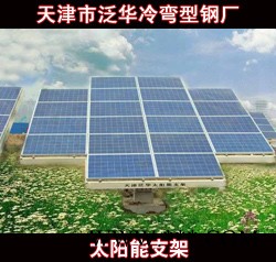 供应泛华齐全可定制光伏太阳能支架的技术 厂家