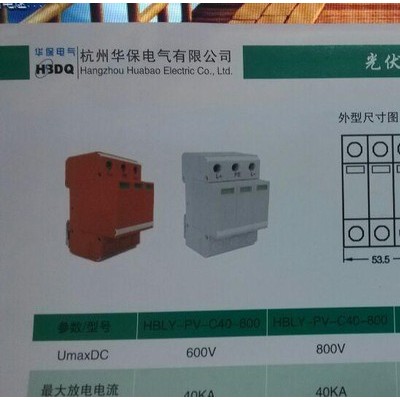 供应杭州华保HBFL-PVC100-1000V光伏防雷器