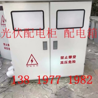 北浔电气光伏配电箱配电柜10KW/15kw/20kw/30kw不锈钢3相光伏箱三相8kw10kw20kw30kw 配电电