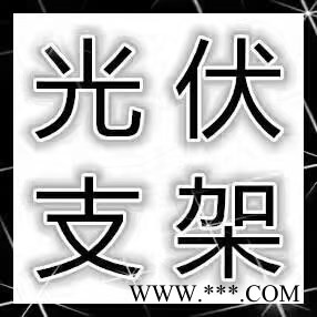 大邱庄41*41/41*52/41*62/2.0-2.5 光伏支架图1