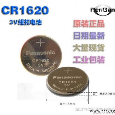 全新原装松下CR1620纽扣电池 3V锂电池 工业包装 大量现货可直拍