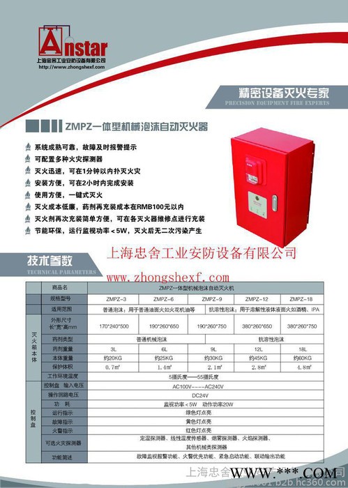 忠舍厂商直销车用锂电池自动灭火装置    车用电池灭火系统