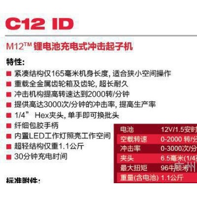 C12ID milwaukee充电冲击起子机 米沃奇锂电池充