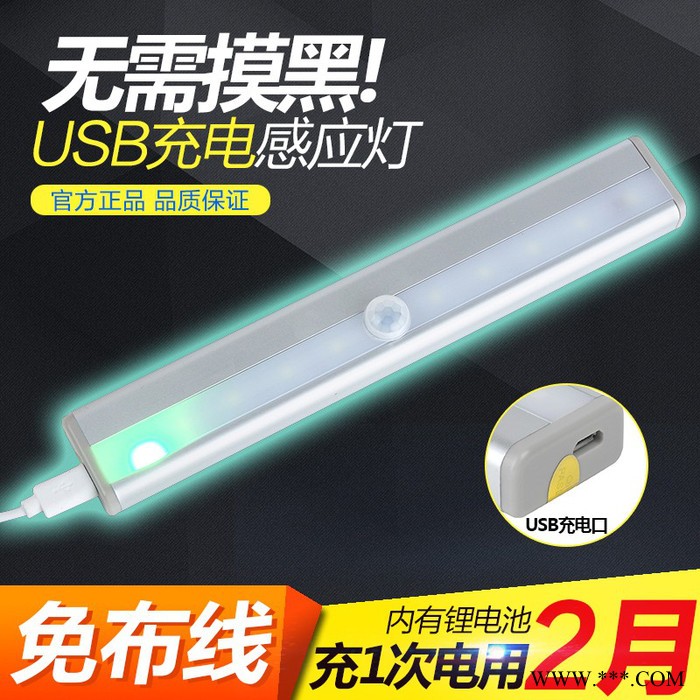 新款可充电人体感应灯锂电池衣柜灯走廊节能LED感应灯