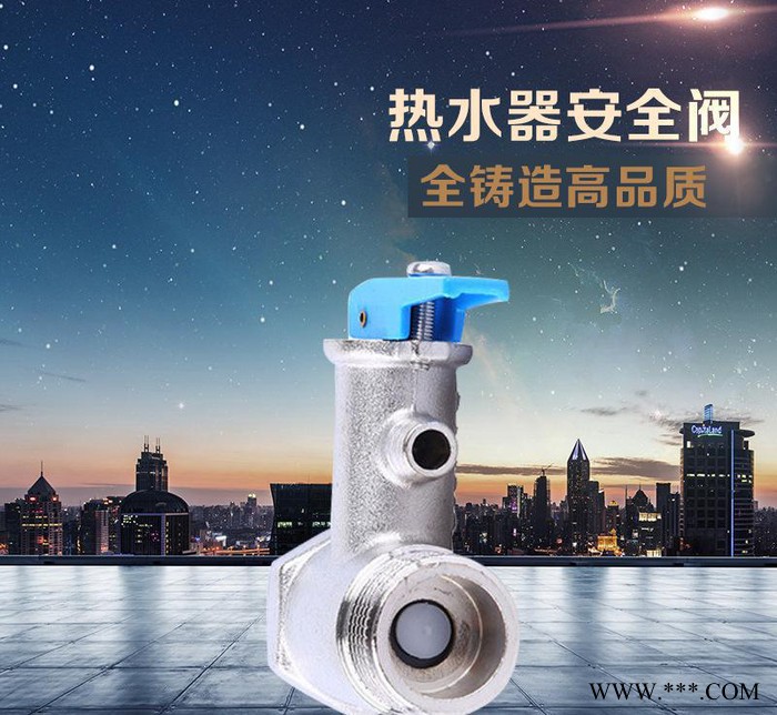 热水器安全阀 太阳能热水器专用安全阀 安全阀图2