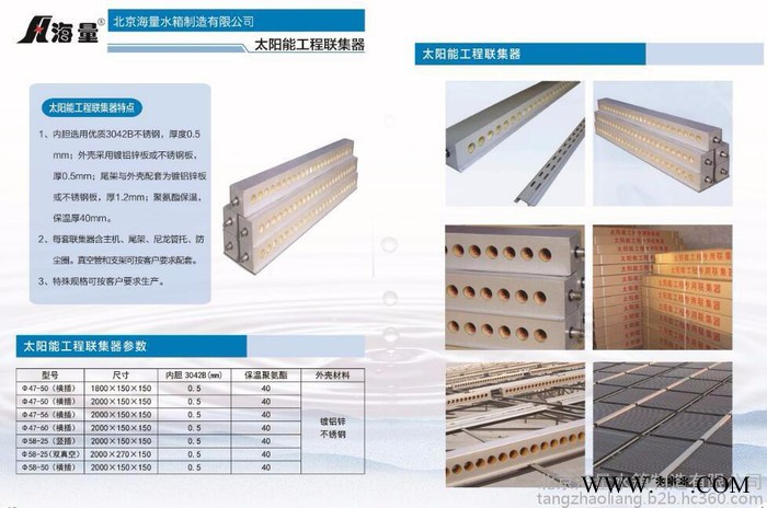 北京海量水箱制造有限公司  不锈钢水箱  海量水箱  太阳能工程联集器  太阳能热水工程用真空管联集器图4