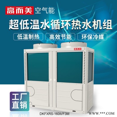 高而美DKFXRS-160II/F3M 大连热泵能热水器厂家 大连热泵能热水器公司