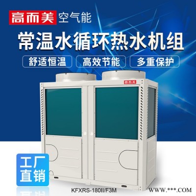 高而美KFXRS-160II/F3M 南通空气能热水器工程南通空气能热水器招商加盟