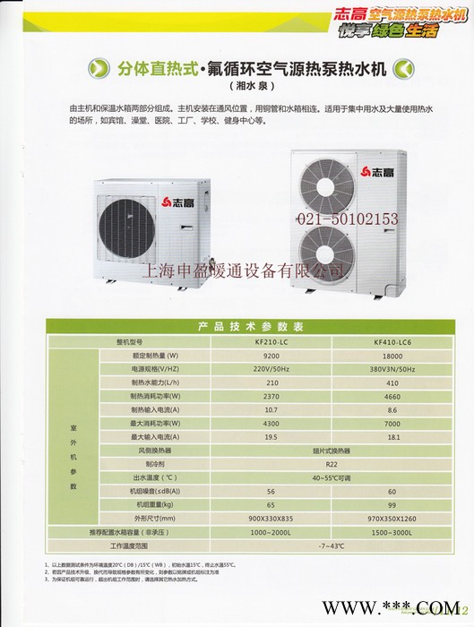 志高商用空气能热水器湘水泉KF210-LC直热氟循环地暖机空气源热泵图3