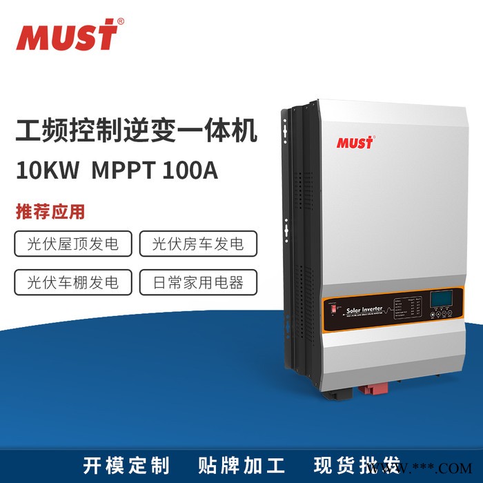 MUST美世乐  10KW AC220V DC48V MPPT控制器 100A 家用/海岛/车船/畜牧太阳能逆控一体机图4