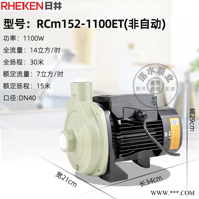 日井水泵RCm152-1100ET（1100W）空气能太阳能热水循环泵离心泵220V非自动静音耐高温100℃ 日井离心泵