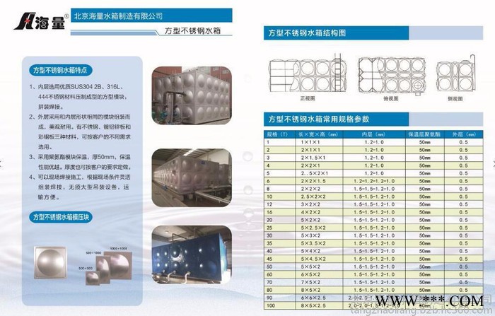 北京海量水箱制造有限公司 不锈钢水箱  海量水箱 太阳能热水工程热泵工程用不锈钢保温水箱 生活供水消防供水水箱