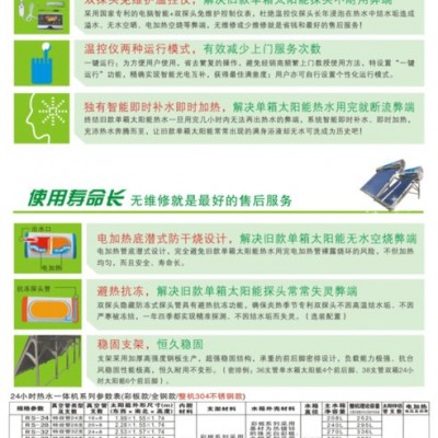 供应阳光搭档太阳能热水器