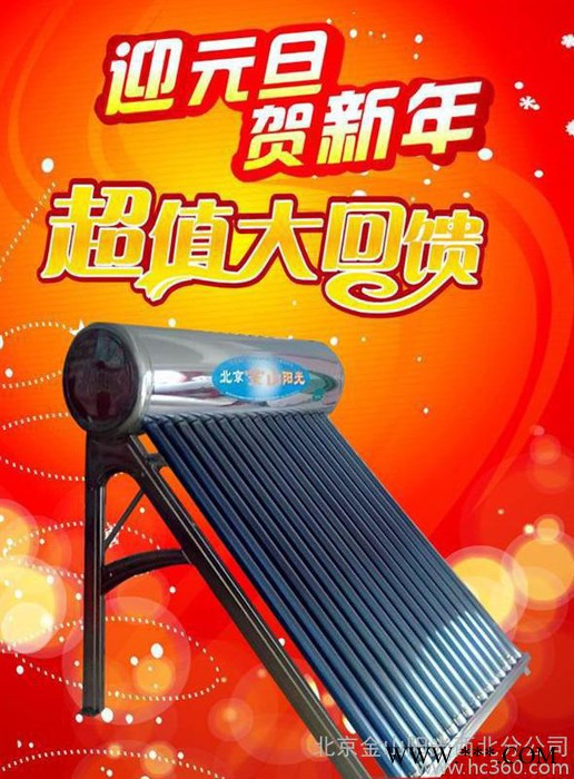 供应北京金山阳光16孔太阳能热水器 热水器图2