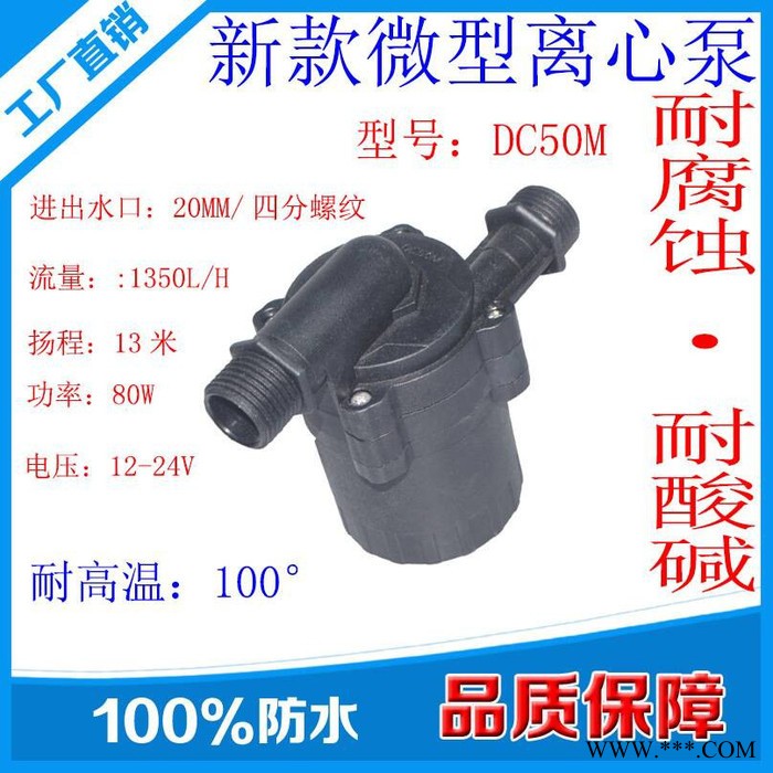 中科世纪DC50M 热水器水泵太阳能热水器水泵燃气式热水器水泵空气能热水器水泵