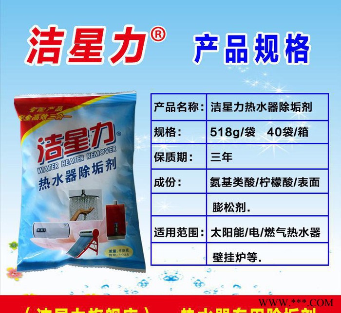 直销洁星力电热水器燃气热水器壁挂炉除垢剂太阳能除垢剂