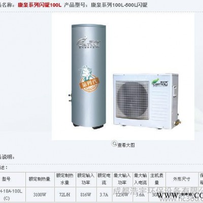 家用空气能热水器值得信赖品牌、康泉系列低碳节能热水器系列