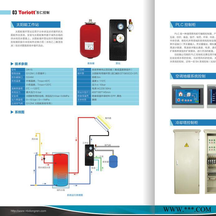 Toriott 东仁 SEC220-II 系列太阳能（空气能）热水控制柜