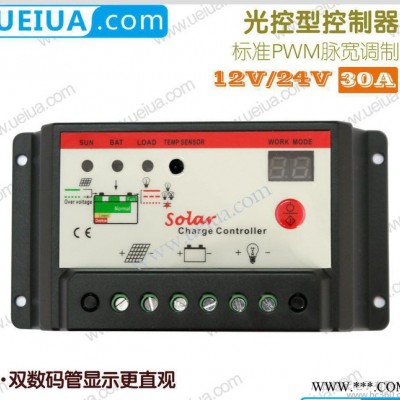 OEM太阳能充放电控制器 30A太阳能充放电控制器