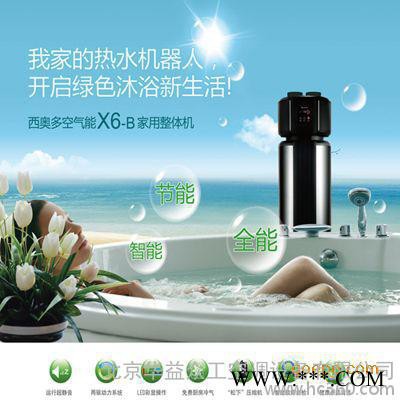 西奥多X6整体机空气能热水器制热快短时间制热环保热水器空气能