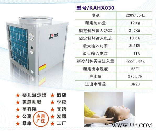 供应科索KAHX030空气能热水器