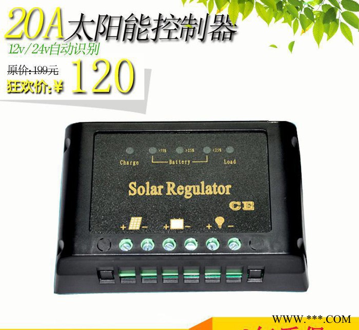 太阳能控制器12v/24V20A自动识别电池板充电家用发电光