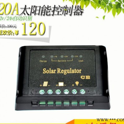 太阳能控制器12v/24V20A自动识别电池板充电家用发电光